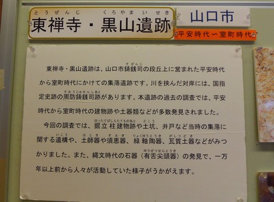 山口市の東禅寺・黒山遺跡説明.jpg