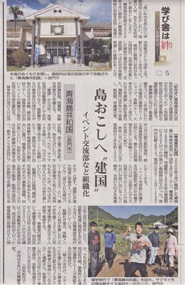 山口新聞「学び舎は絆」8.5.16.jpg