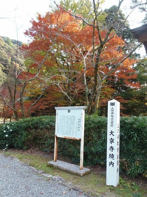 山口県指定史跡大寧寺境内案内板.jpg