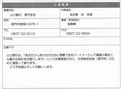 山口銀行 長門支店2.jpg