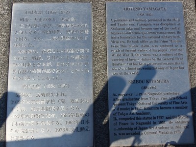 山縣有朋銅像説明.jpg