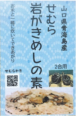 岩がき飯の素.jpg