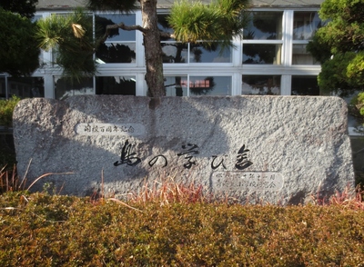 島の学び舎の石碑.jpg