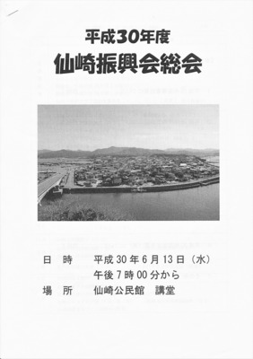 平成30年度仙崎振興会総会資料1.jpg