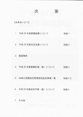 平成30年度仙崎振興会総会資料2.jpg
