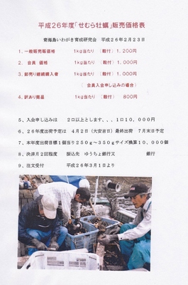 平成２６年度「せむら牡蠣」販売価格表.jpg