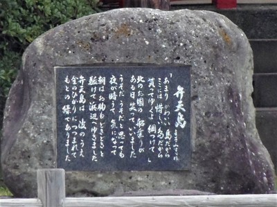 弁天島の詩碑.jpg