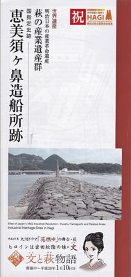 恵美須ヶ鼻造船所案内書1.jpg