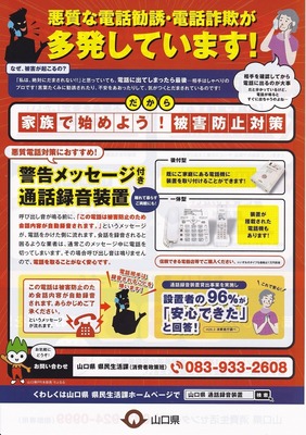 悪質な電話勧誘・詐欺多発.jpg
