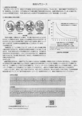 救命入門コース資料1.jpg