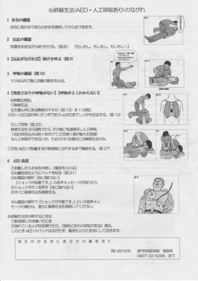 救命入門コース資料2.jpg