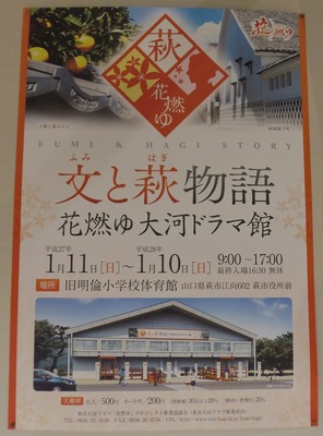 文と萩物語・大河ドラマ館PRチラシ1.jpg
