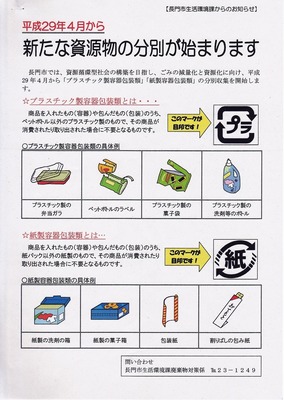 新たな資源物分別案内.jpg