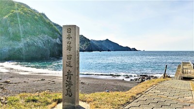 日本の渚百選・青海島.jpg