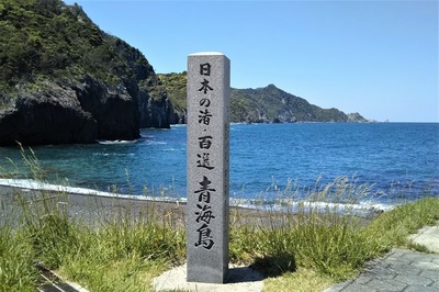 日本の渚百選・青海島1.jpg