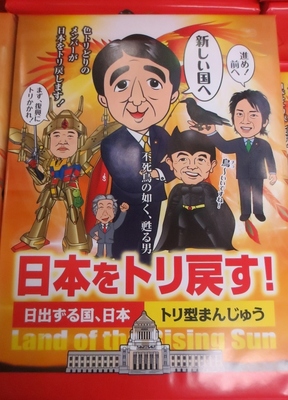日本をトリ戻す!.jpg