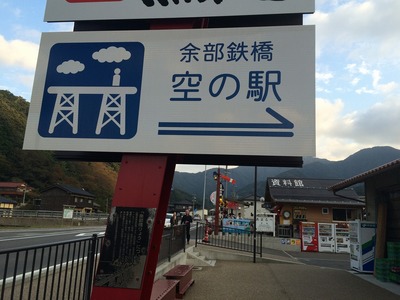 日本一高いあまるべ鉄橋3.jpg