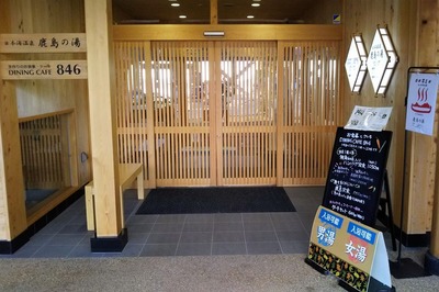 日本海温泉「鹿島の湯」とダイニングカフェ846.jpg
