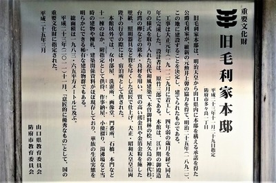 旧毛利家本邸説明.jpg