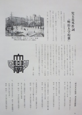 明治大学校歌に関する資料1.jpg