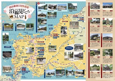 明治維新150年記念沿線見どころMAP1.jpg