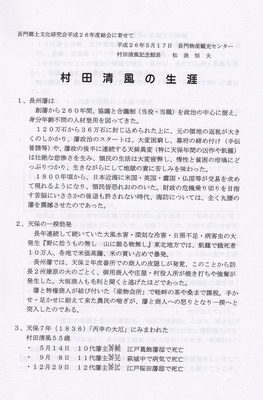 村田清風の生涯.jpg