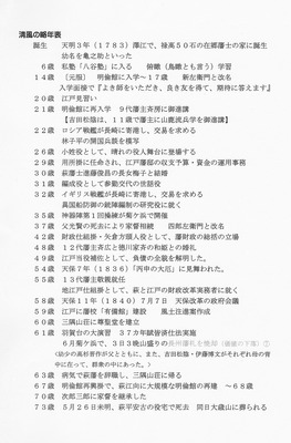 村田清風の略年表.jpg