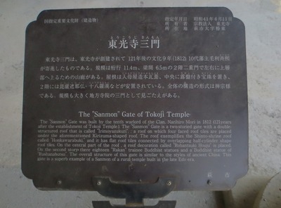 東光寺三門説明.jpg