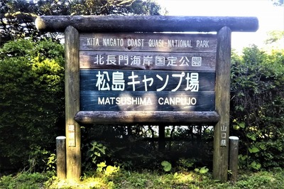松島キャンプ場.jpg