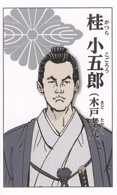 桂小五郎.jpg