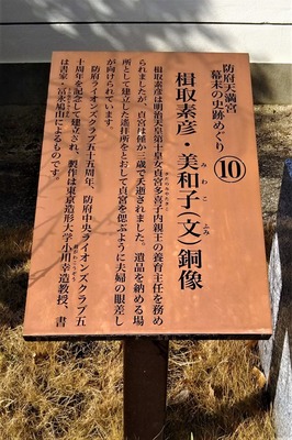 楫取素彦・美和子(ふみ)銅像説明.jpg
