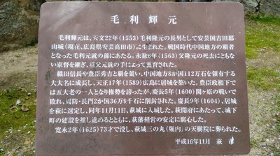 毛利輝元公説明.jpg