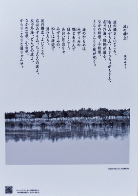 波の橋立の詩.jpg