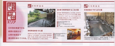 津和野・益田エリア1.jpg