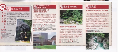 津和野・益田エリア観光2.jpg