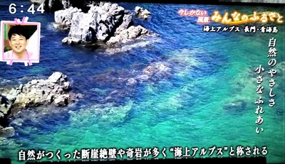 海上アルプス青海島4.jpg