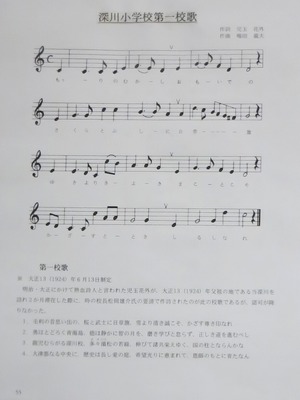 深川小学校第一校歌.jpg