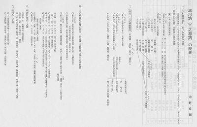 深川焼き(三之瀬焼き)の歴史.jpg