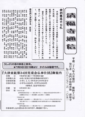 清福寺通信1.jpg