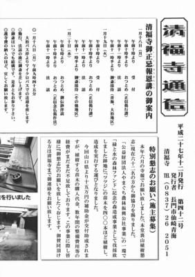清福寺通信1.jpg