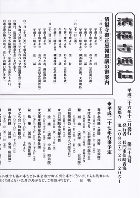 清福寺通信1.jpg