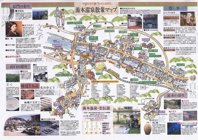 湯本温泉散策マップ.jpg
