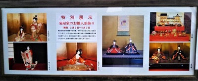 特別展示・菊谷家お雛人形飾り.jpg