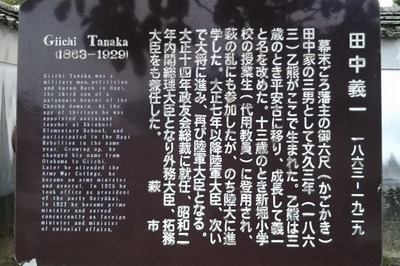 田中義一説明.jpg