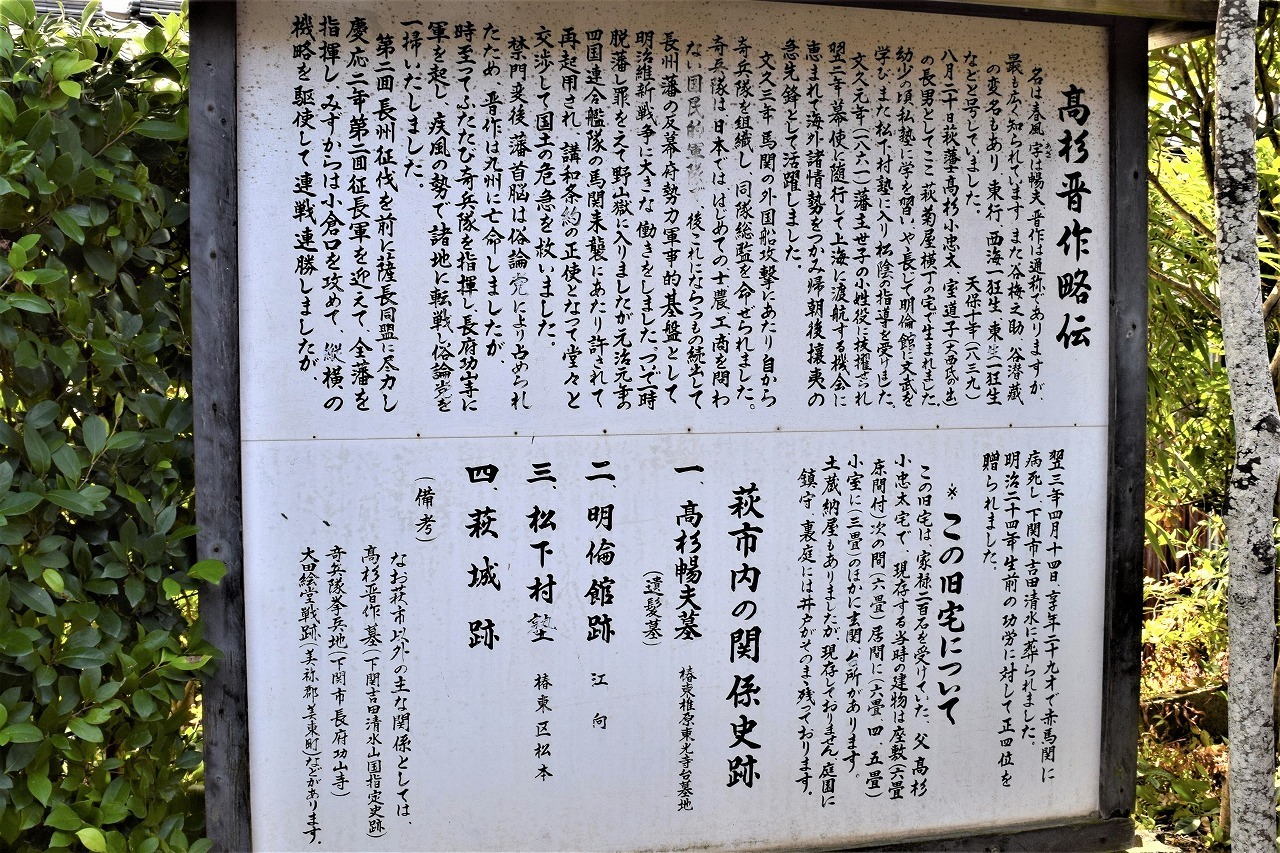 山口県萩市南古萩町「幕末の風雲児・高杉晋作 誕生地」: 山口県・長門市・今が旬