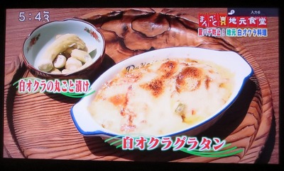 白オクラのグラタンと丸ごと漬け4.jpg