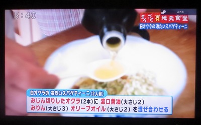 白オクラの冷たいスパゲティーニ 10.jpg