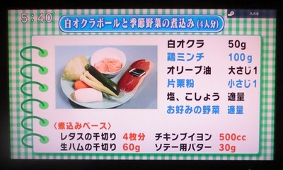 白オクラボールと季節野菜の煮込み レシピ 1.jpg