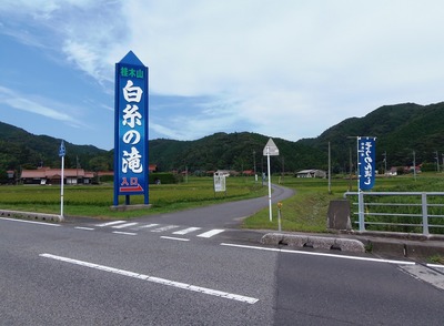 白糸の滝入口案内塔.jpg