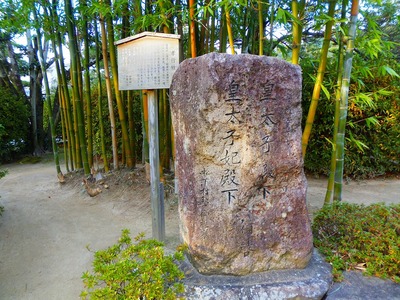 皇太子殿下・皇太子妃殿下行啓記念碑.jpg